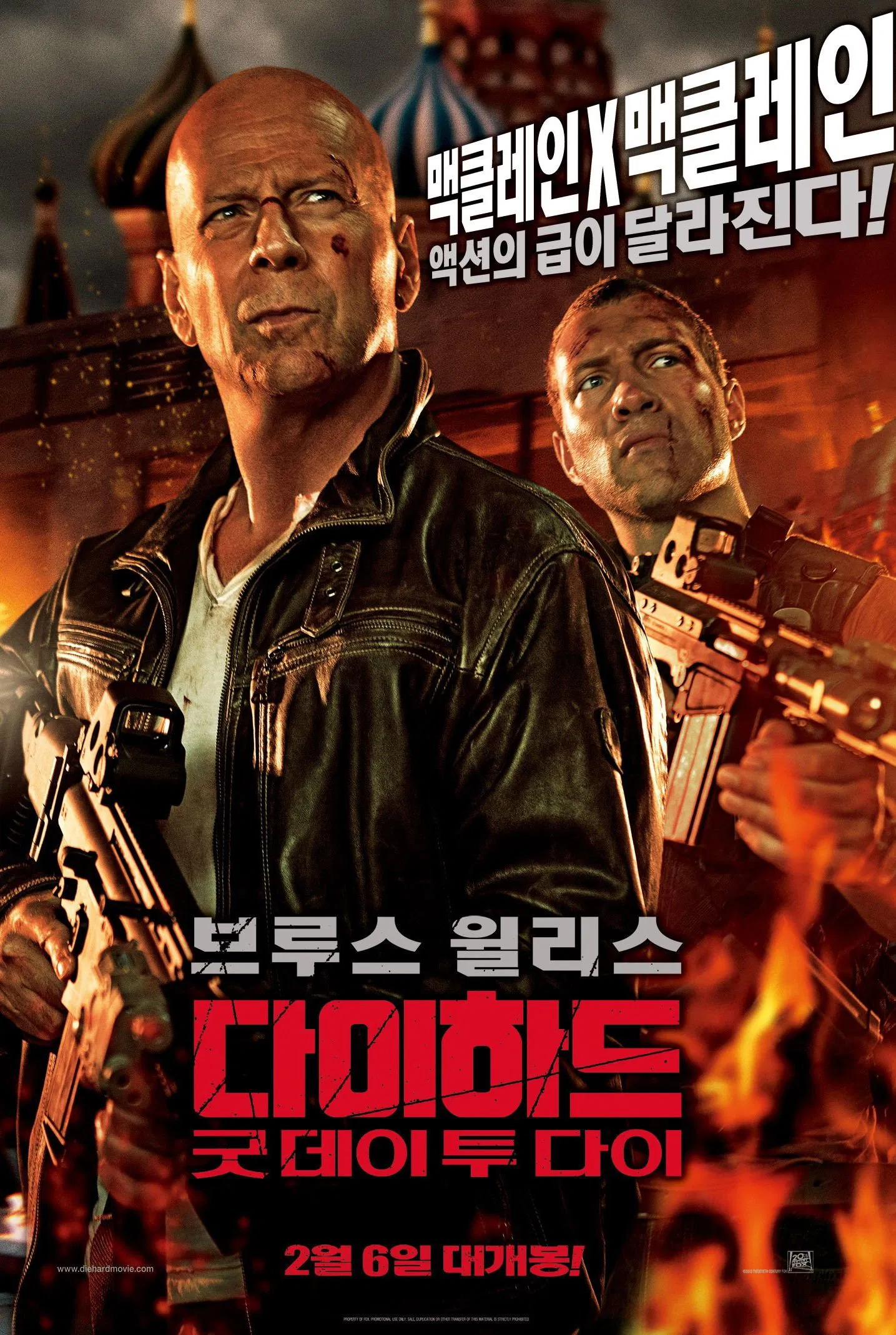 영화 다이 하드5 굿 데이 투 다이 포스터