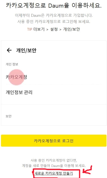 다음 메일 추가 계정 만들기 