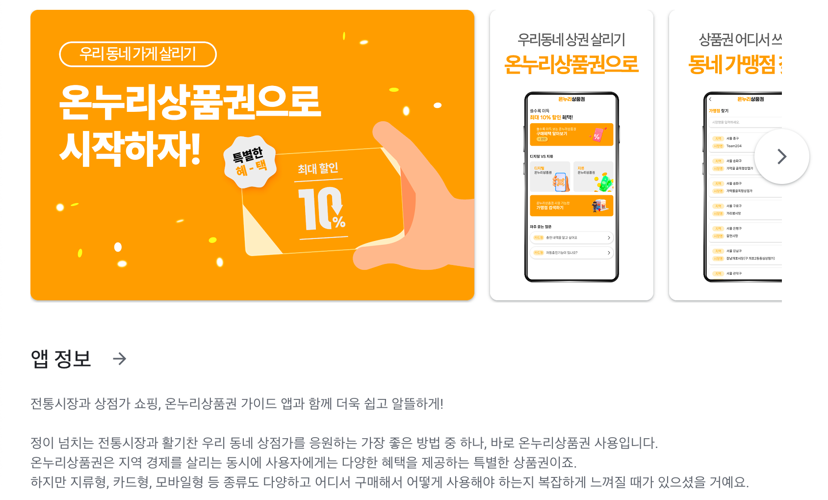 온누리상품권-앱-화면