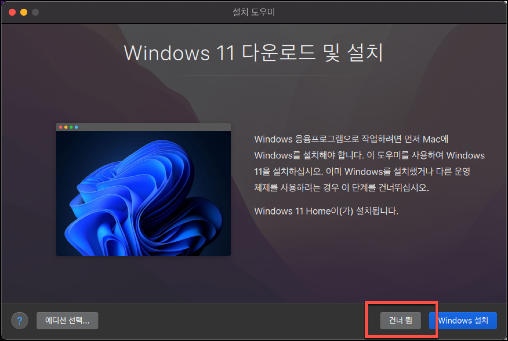 패러렐즈 설치 건너 뜀