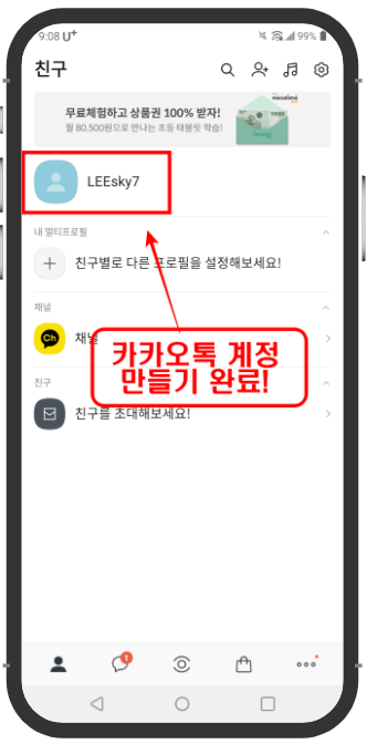 카카오 계정 생성