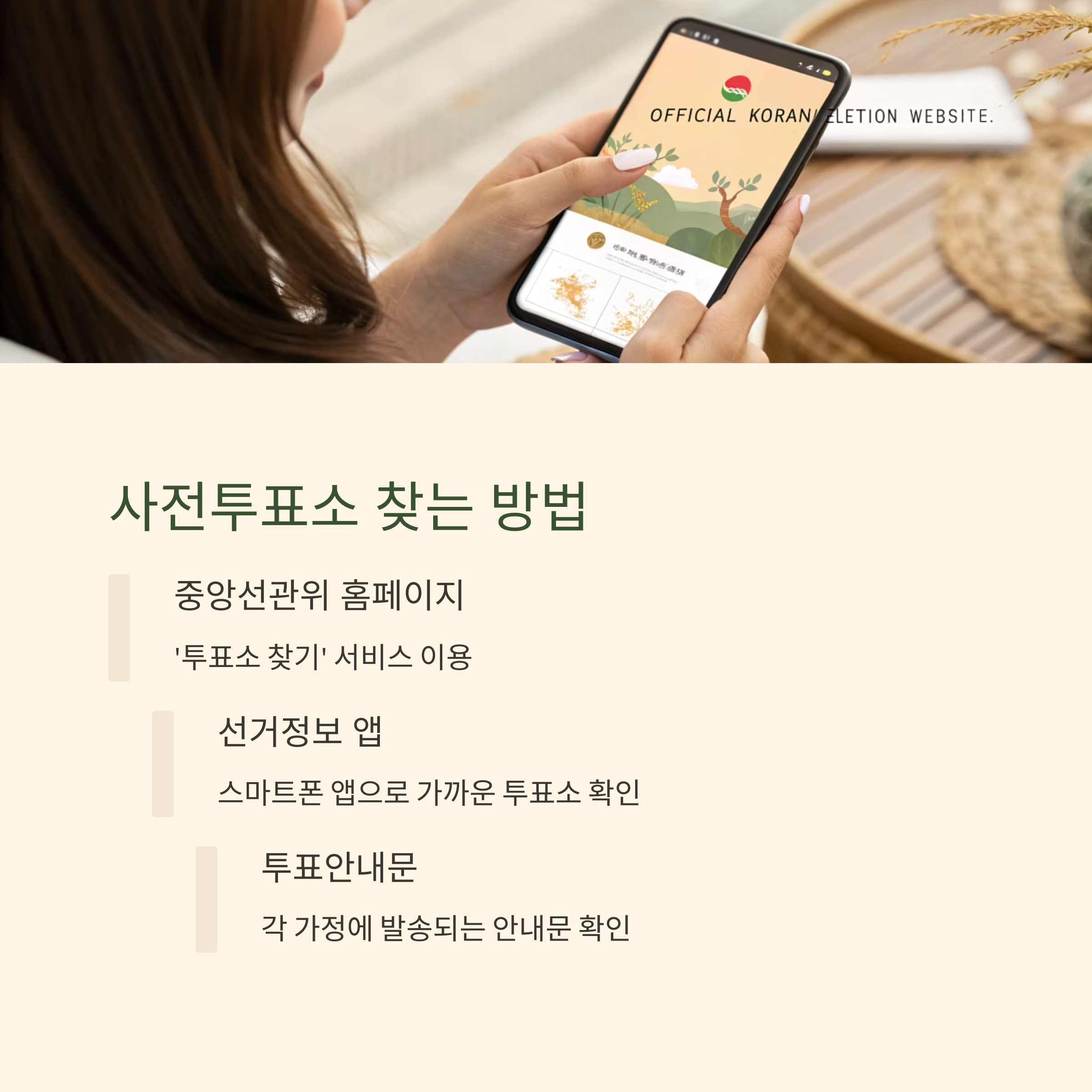 사전투표소