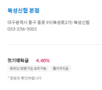 신협 정기예금 특판