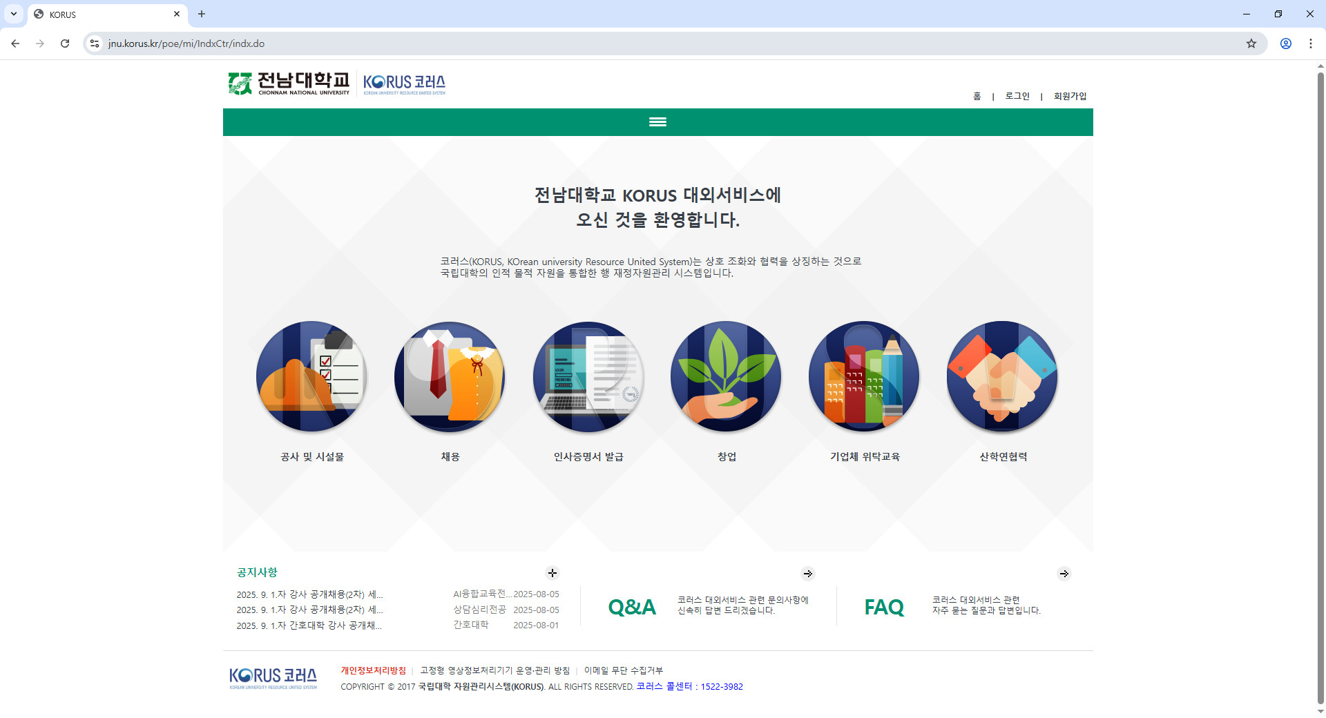 전남대학교-코러스
