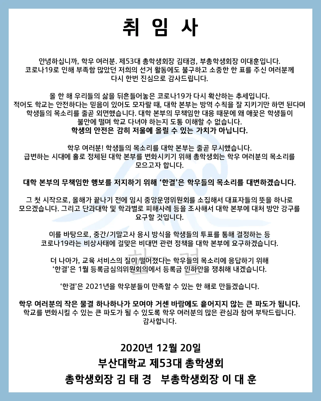 회장 취임사 모음 인사말 멋진 글귀 모음_2