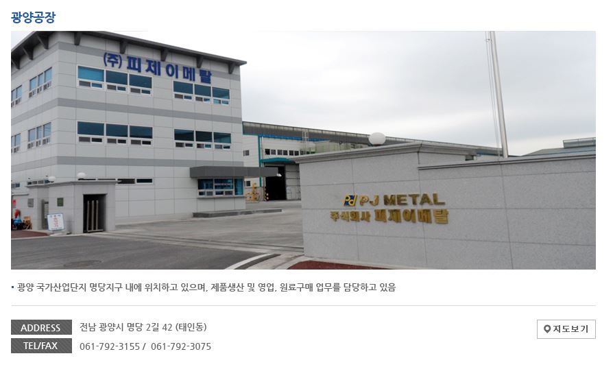 피제이메탈