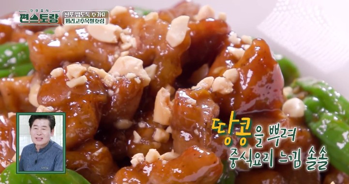 땅콩을-뿌려-중식요리-느낌이-난다