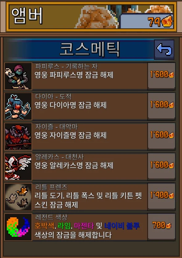 아이템과-코스메틱-시스템-도트디자인-귀엽다-2