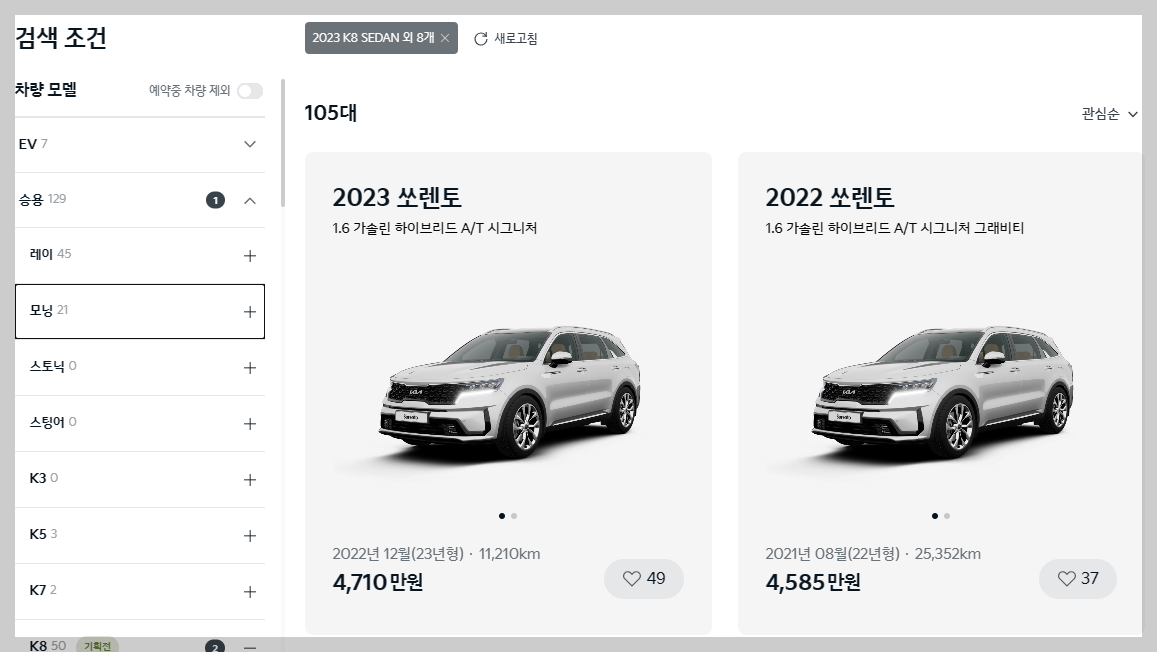 기아인증중고차 내차사기- 원하는 차량 검색