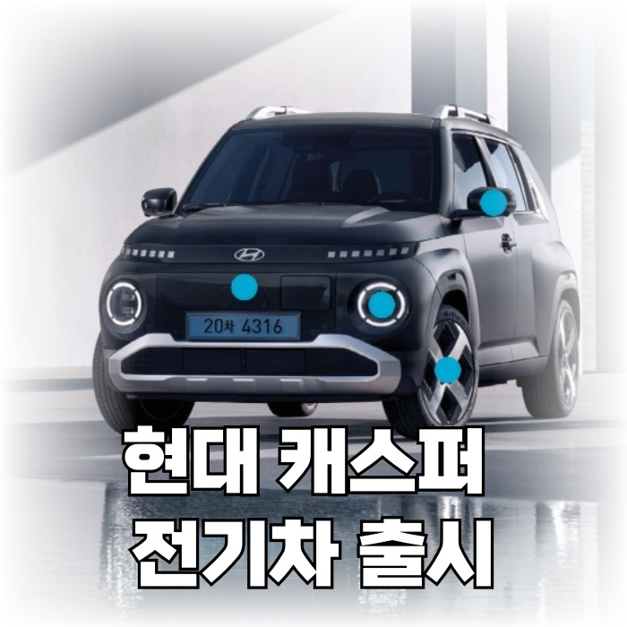 캐스퍼전기