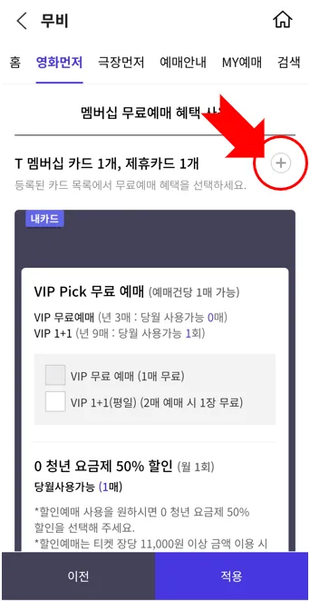 SK패밀리카드 T멤버십 롯데시네마 더블 할인 혜택