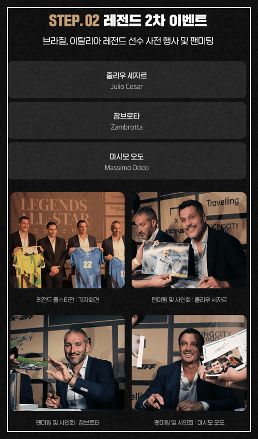레전드 올스타전 축구선수 이벤트