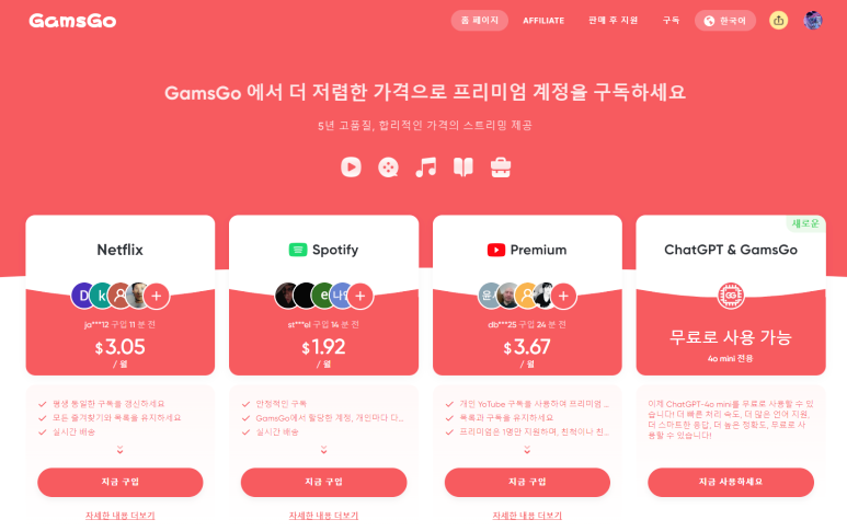 겜스고 스포티파이 프로모션 코드 할인 후기