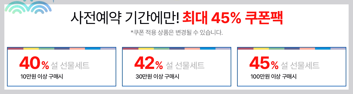 CJ 제일제당 설 선물세트 사전예약