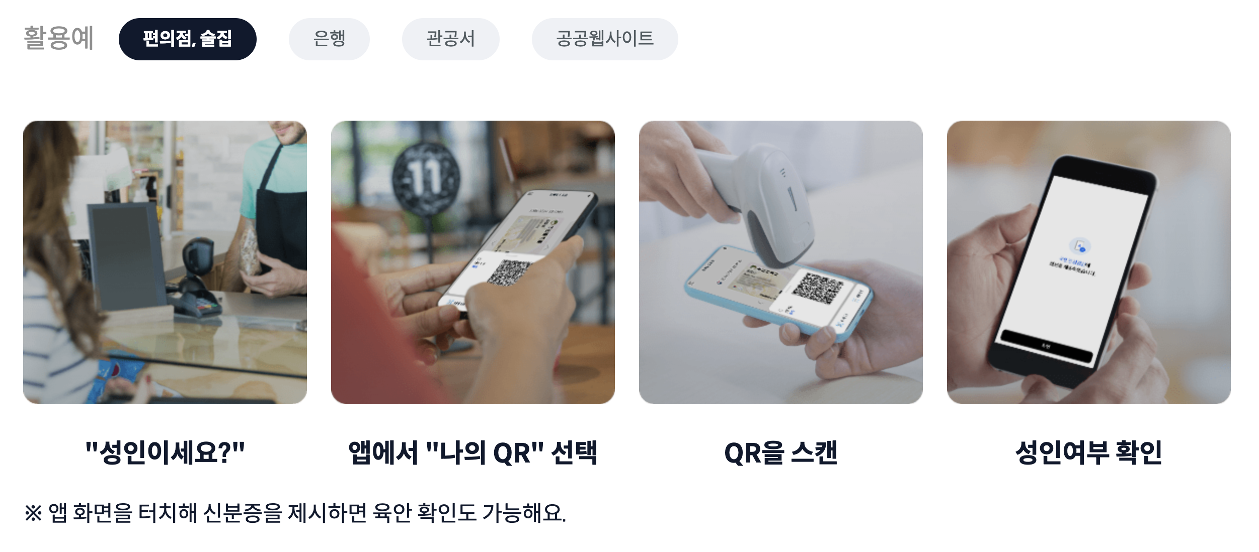 모바일 신분증 발급법 총정리 (2025 최신)