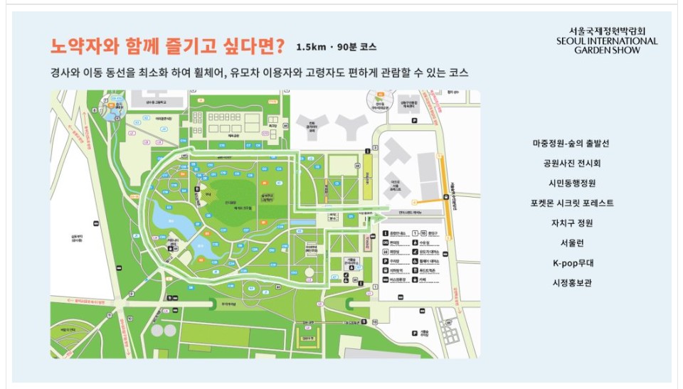 노약자와즐기는 국제정원박람회추천코스