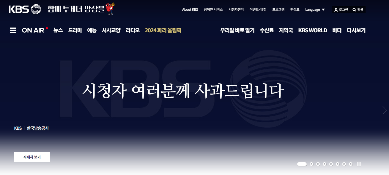 KBS 수신료 민원과 시청자센터 확인 화면 예시