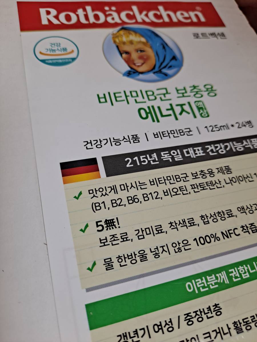 로트벡쉔 박스 설명서