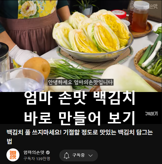 백김치_담그는_방법