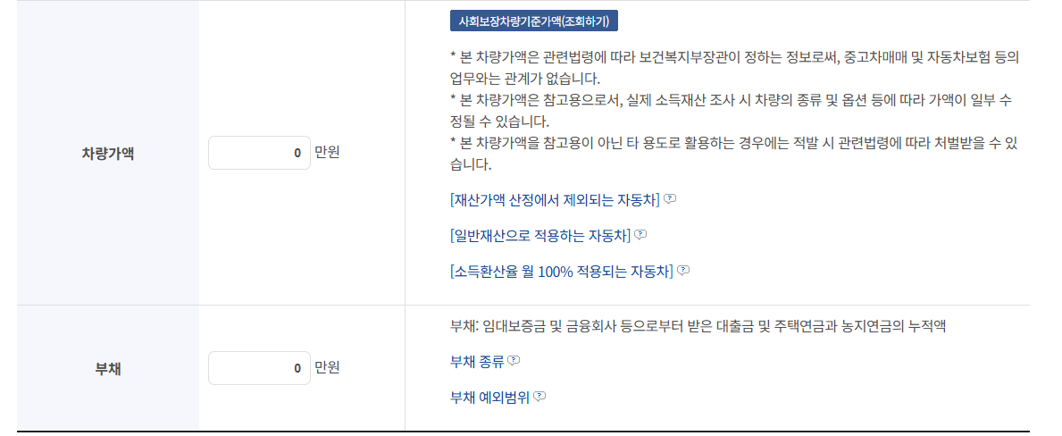 국민기초생활보장 급여 모의계산