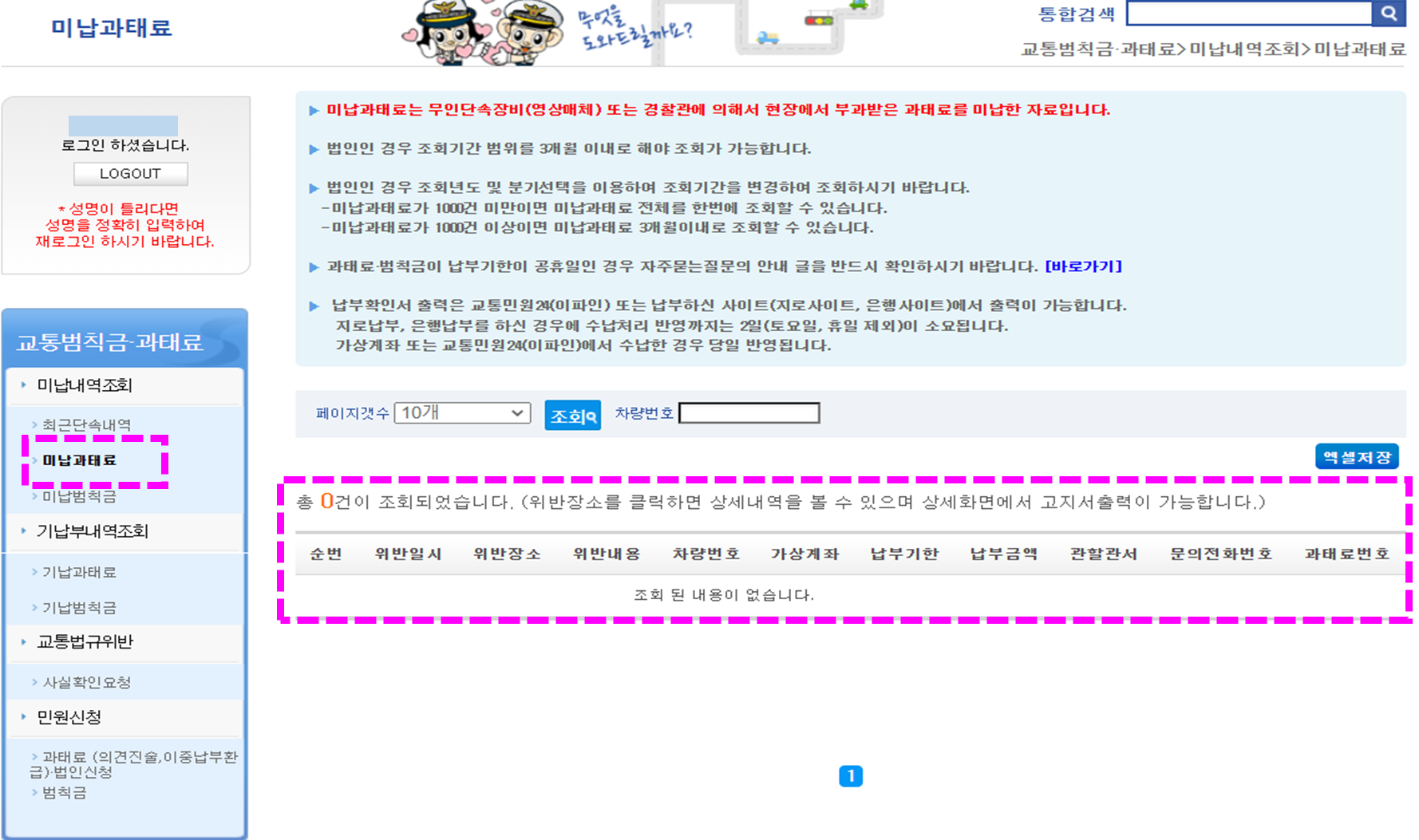 과태료 조회내용