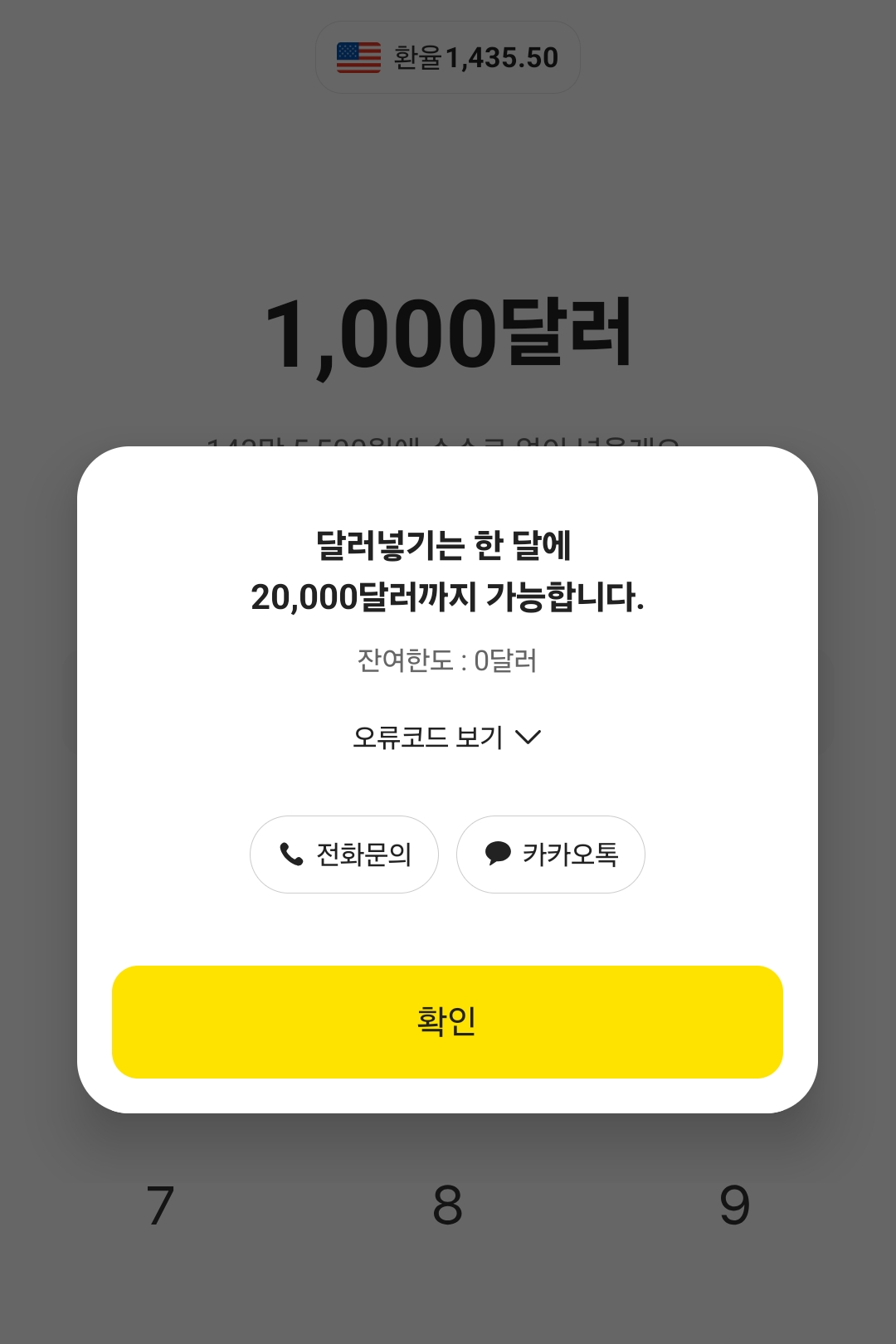 카카오뱅크 달러박스 달러넣기 한도