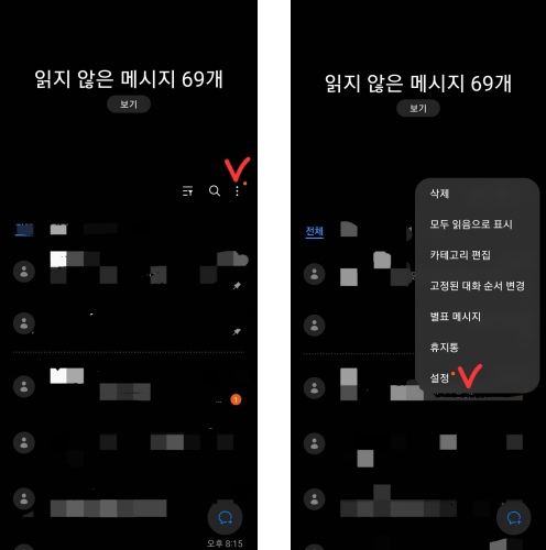 스팸문자-차단방법