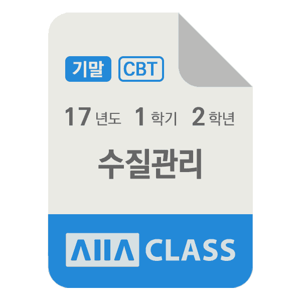 0-썸네일-수질관리-기말-17-1-2