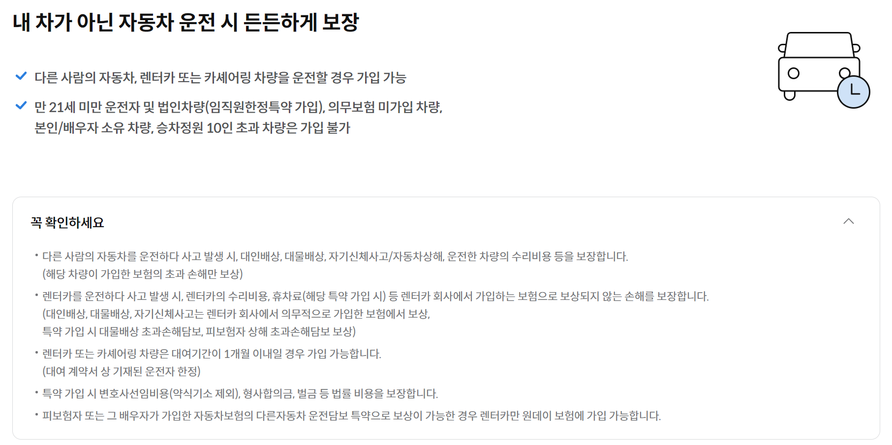 원데이 자동차보험 비용 가격