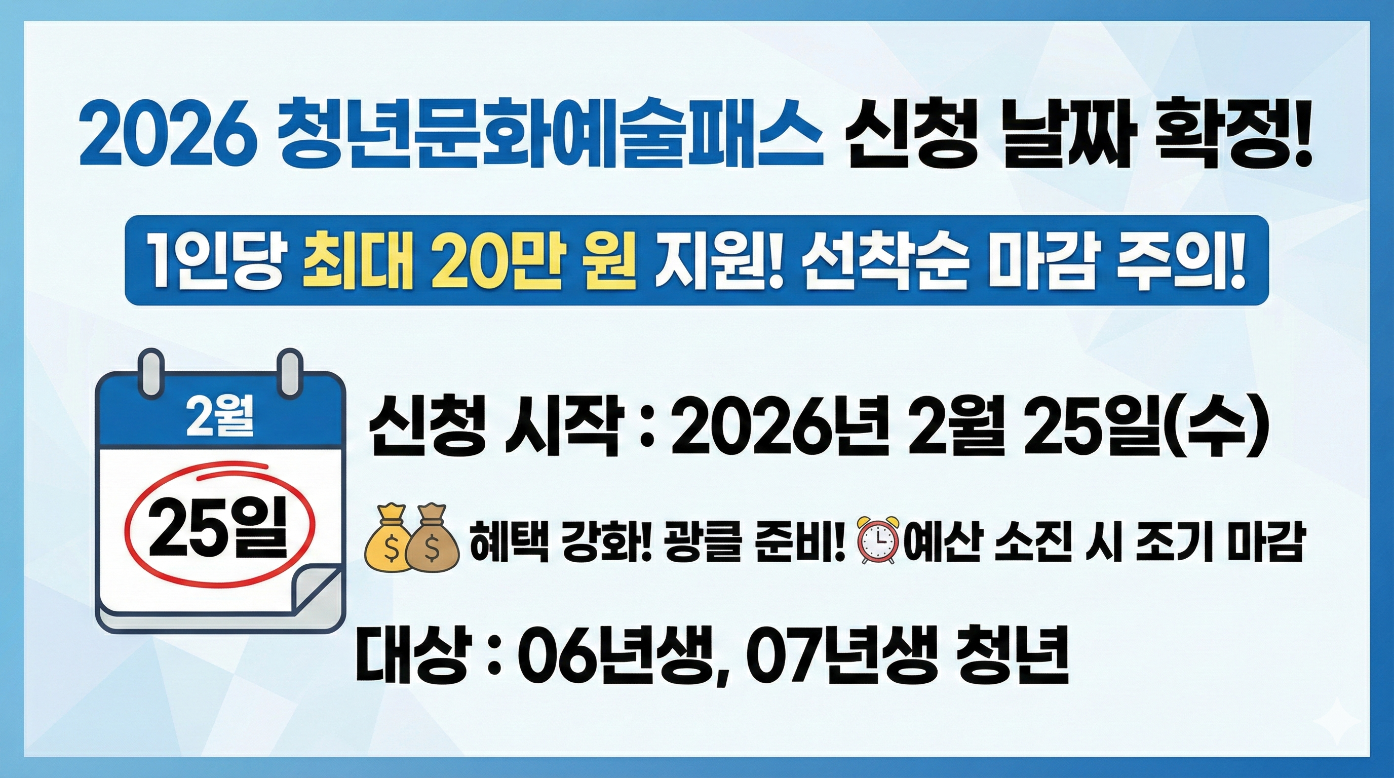 2026 청년문화예술패스, 25일 '오픈런' 필수! 신청 방법 가이드