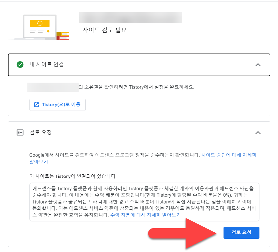 티스토리 애드센스 사이트 검토