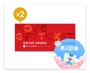 롯데시네마 이벤트