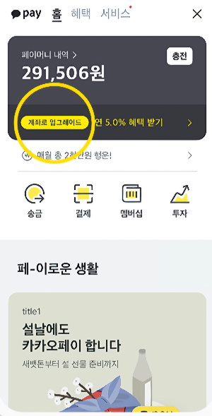 카카오페이 주식모으기 방법&amp;#44; 초보자도 자동으로 부자 되는 꿀팁