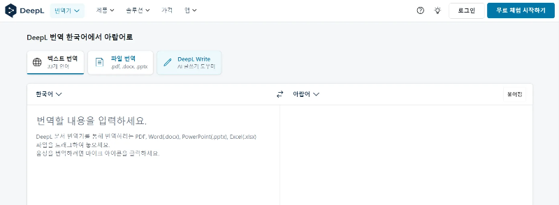 아랍어 번역 가능 번역기