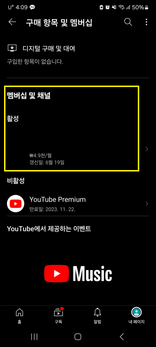 실수로-결제한-유튜브-멤버십-취소-환불방법