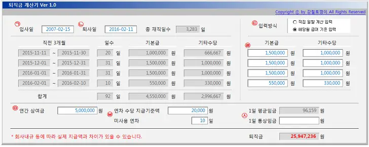 퇴직금 계산기
