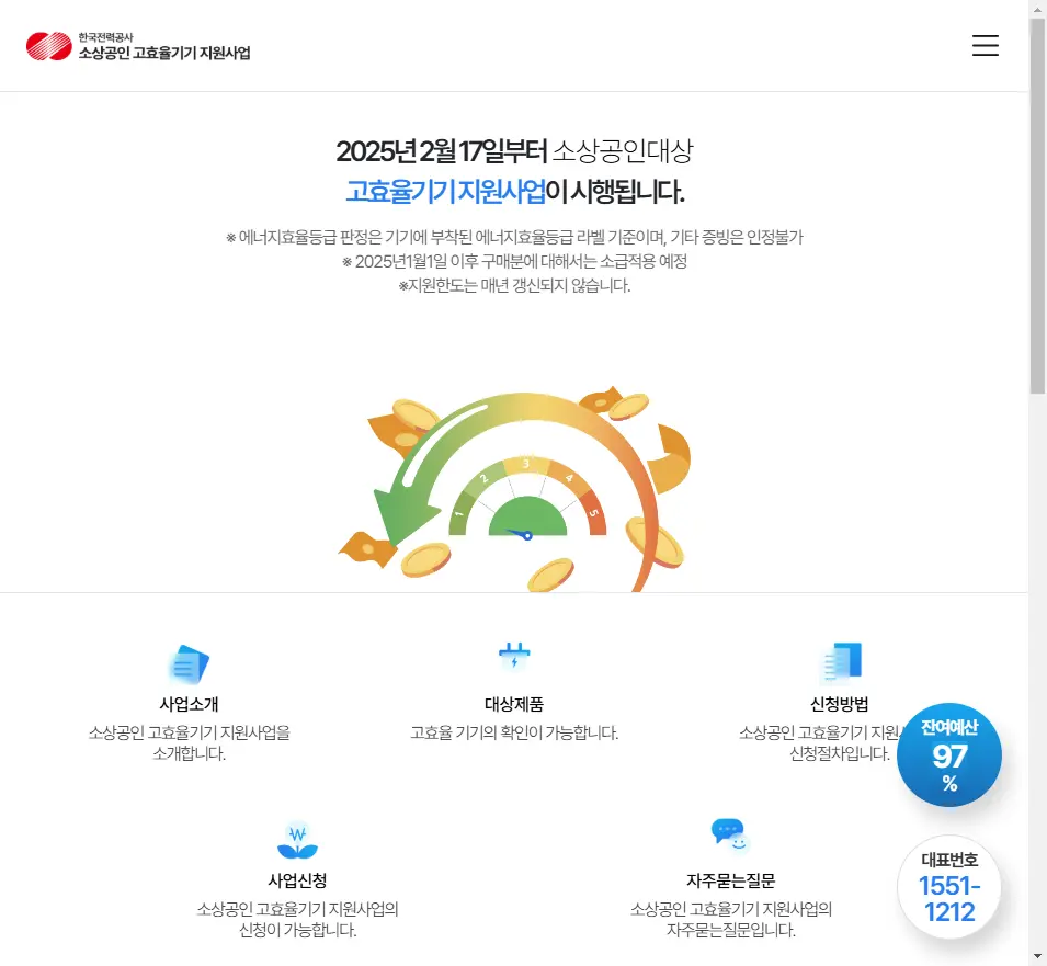 한전-소상공인-고효율기기-구매지원