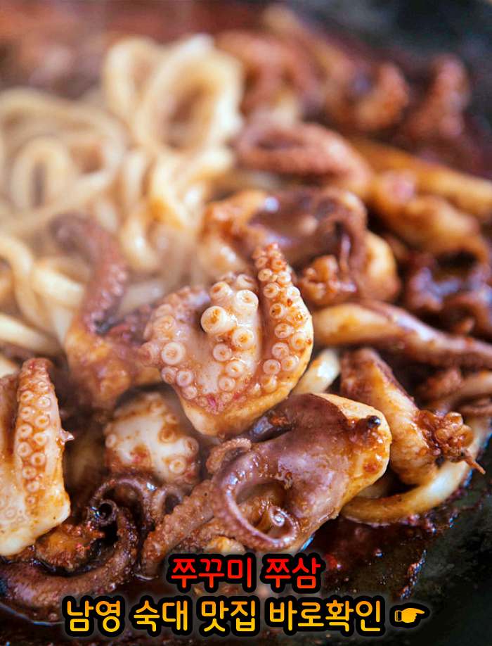 생방송투데이 남영동 숙대입구 철판 쭈꾸미 맛집