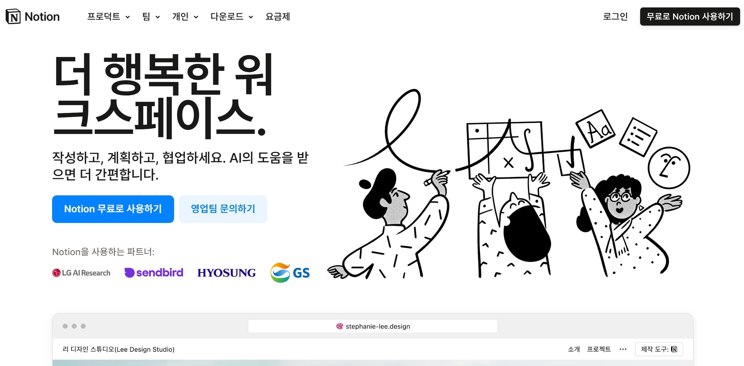 노션 홈페이지