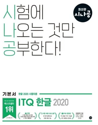 ITQ 한글 단기합격 강의추천 실전문제 풀이요령_10