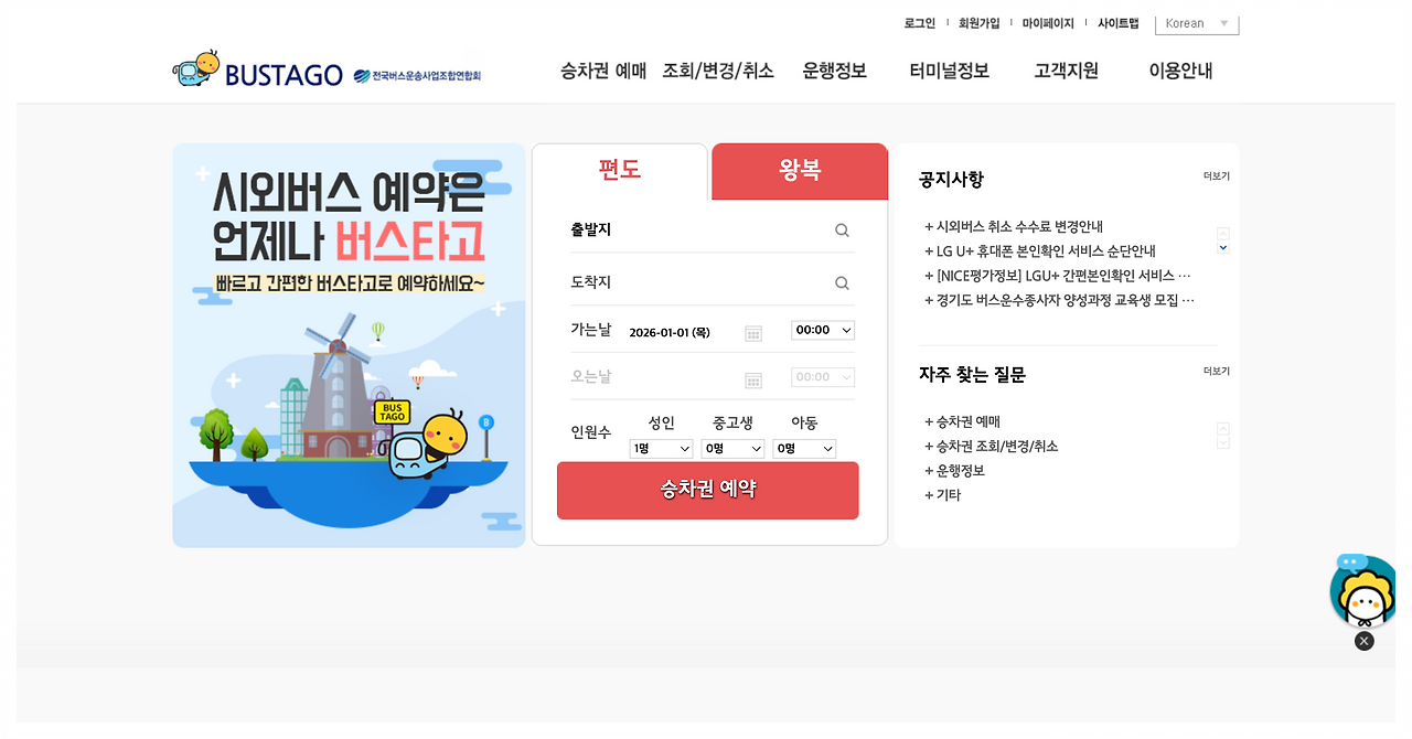 서울고속버스터미널