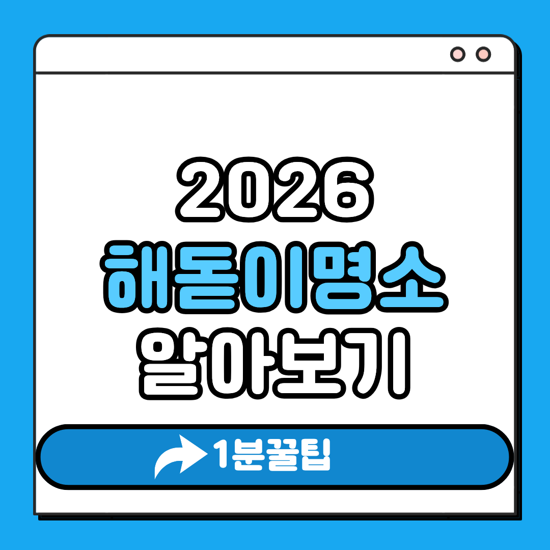 2026 해돋이명소