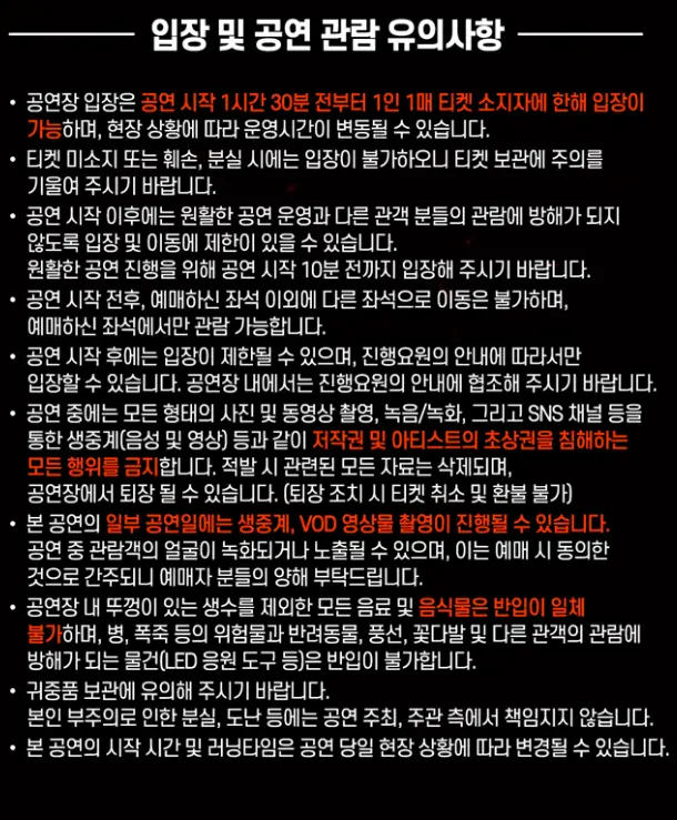 현역가왕2 서울 콘서트