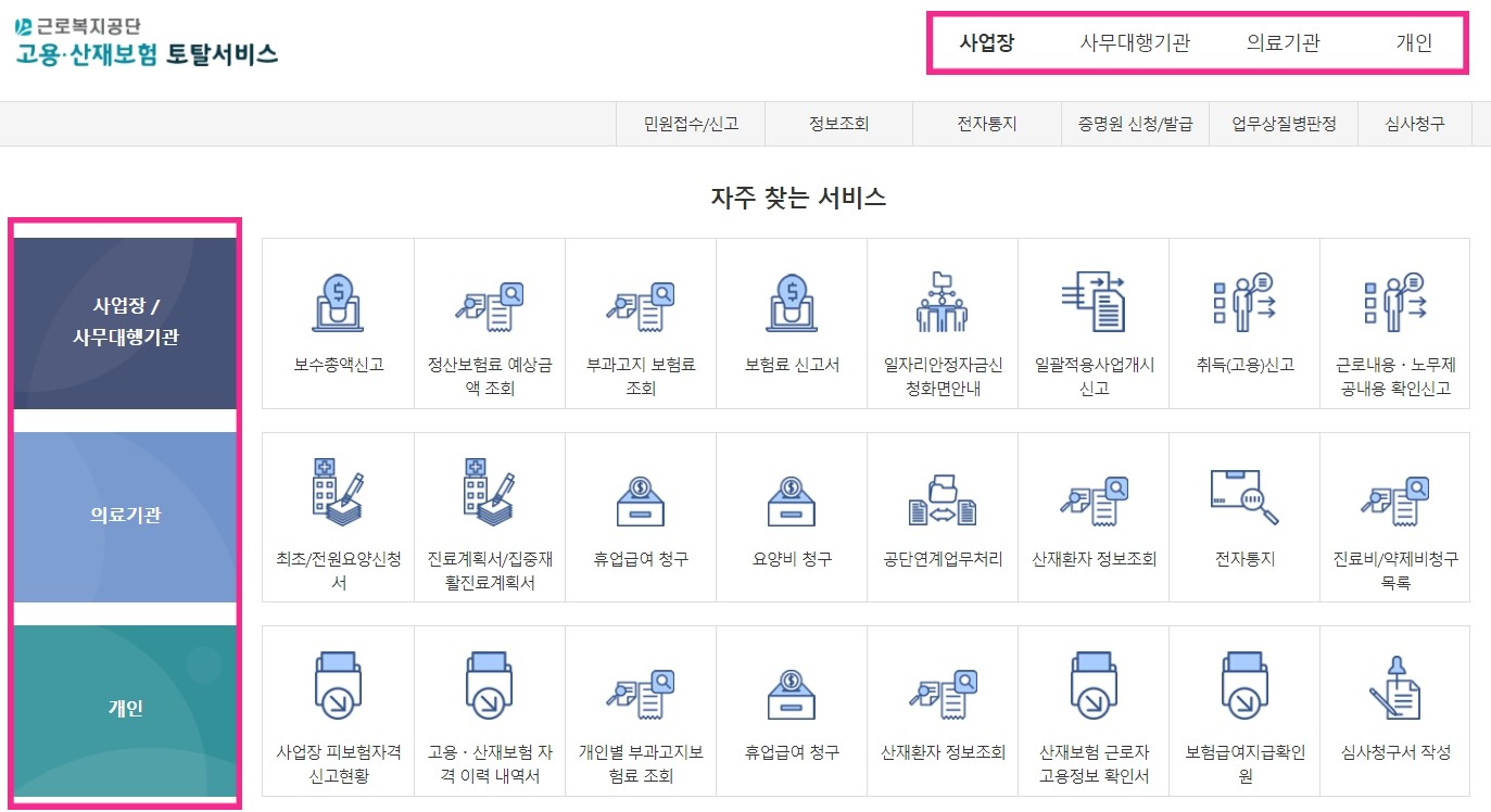 고용산재토탈서비스