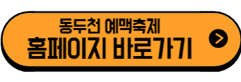 2025년 6월 경기도 축제, 행사(광주,가평,양평,포천,파주,수원,동두천,양평,평택)