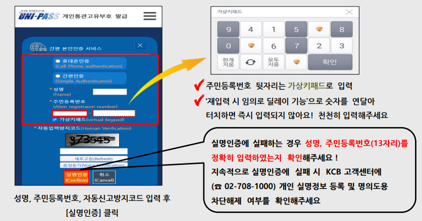 개인통관고유부호 발급방법 및 조회방법과 관련하여 발급을 위해 본인인증 진행하고 있는 화면