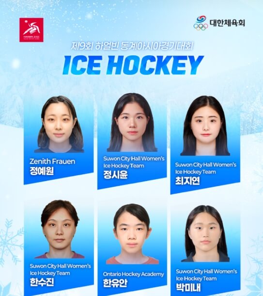 하얼빈 동계아시안게임 경기일정 출전선수