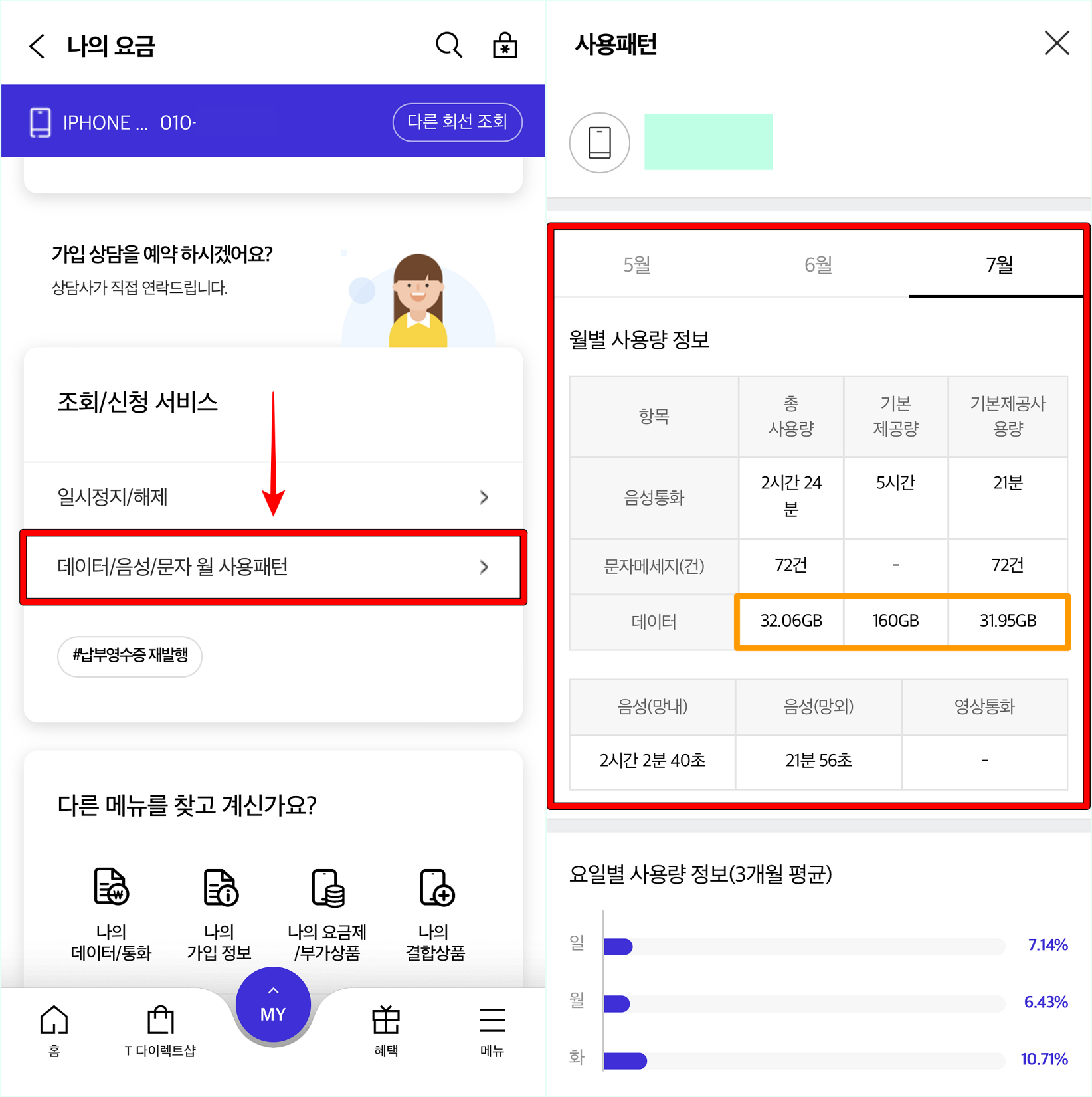데이터/음성/문자 월 사용패턴으로 접속한 뒤&#44; 월별 사용량을 확인