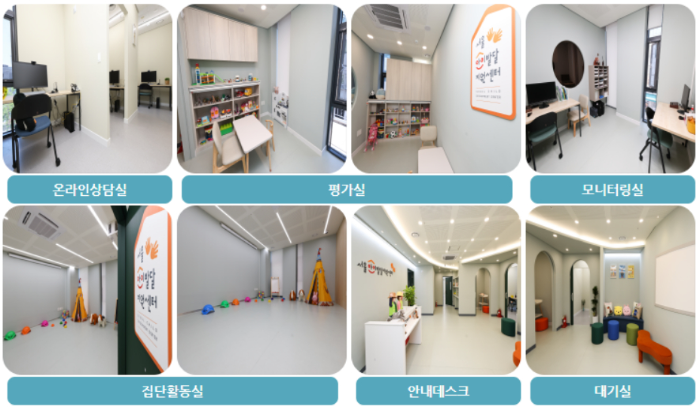 서울아이발달지원센터