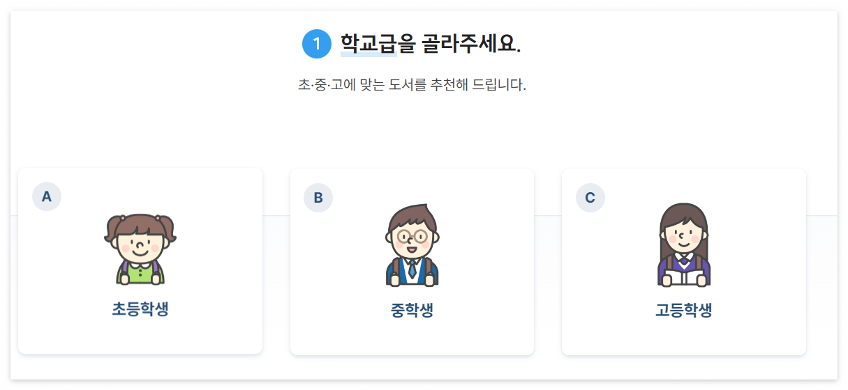 학교 고르기